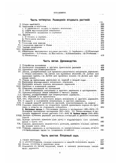 Русский огород, питомник и плодовый сад: руководство к наивыгоднейшему устройству и ведению огороднаго и садоваго хозяйств | Шредер Рихард Иванович