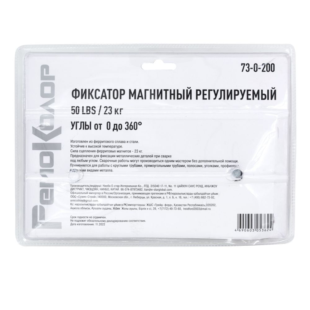 Фиксатор магнитный регулируемый 50LBS/23кг, углы 0-360°, (шт.)