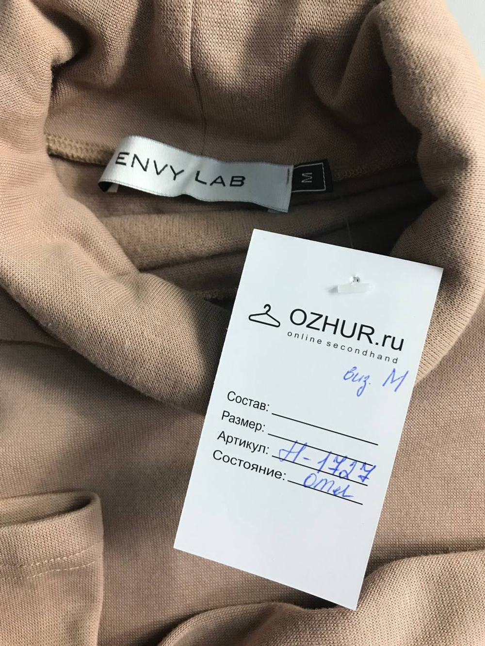 Джемпер Envy lab песочного цвета, маркировка М, визуально на 46 размер