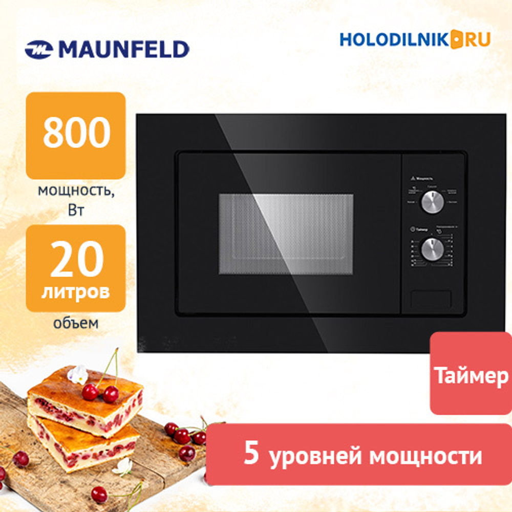 Встраиваемая микроволновая печь СВЧ Maunfeld MBMO.20.1PGB