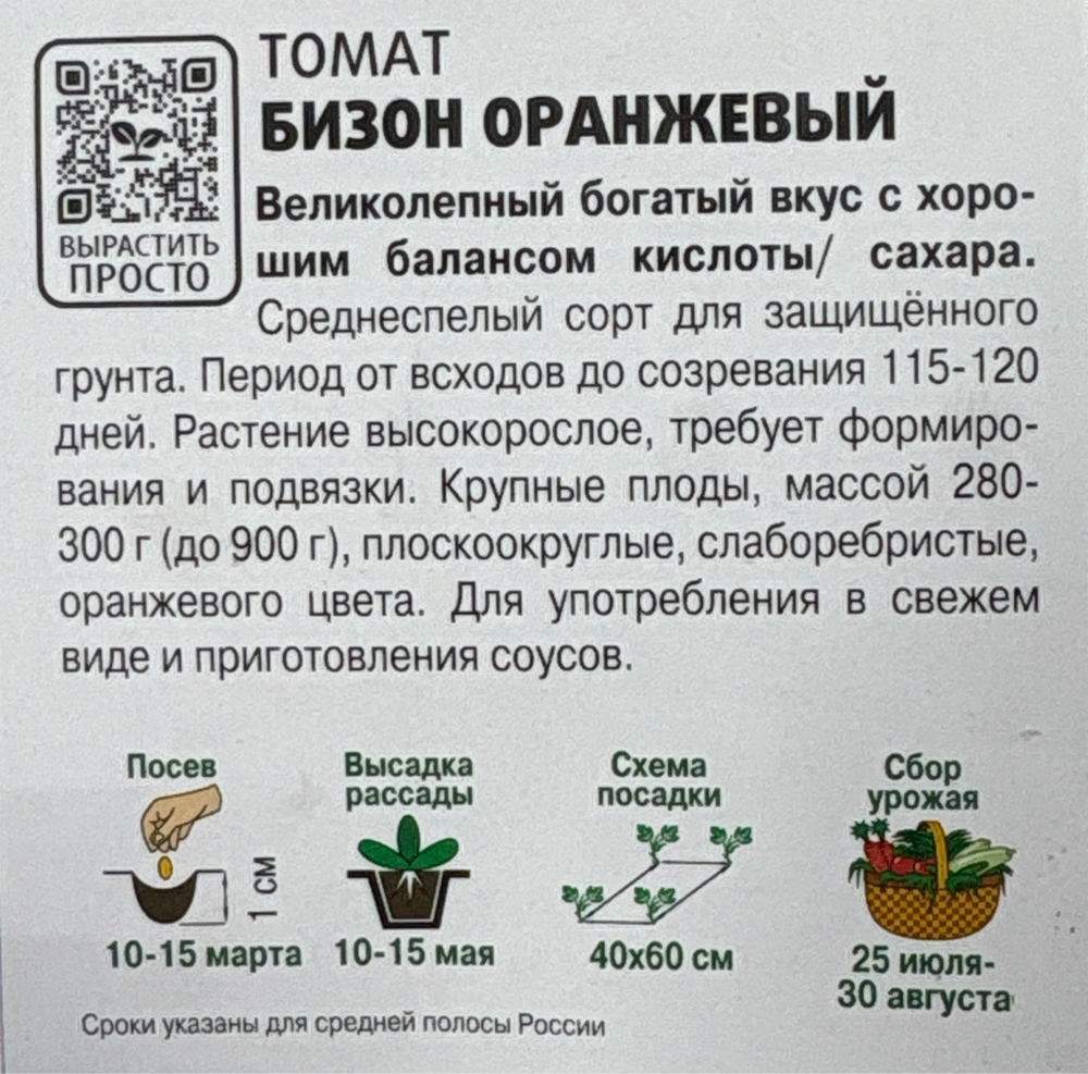 Томат Бизон оранжевый 10 шт серии Вкуснотека! СМТ-44
