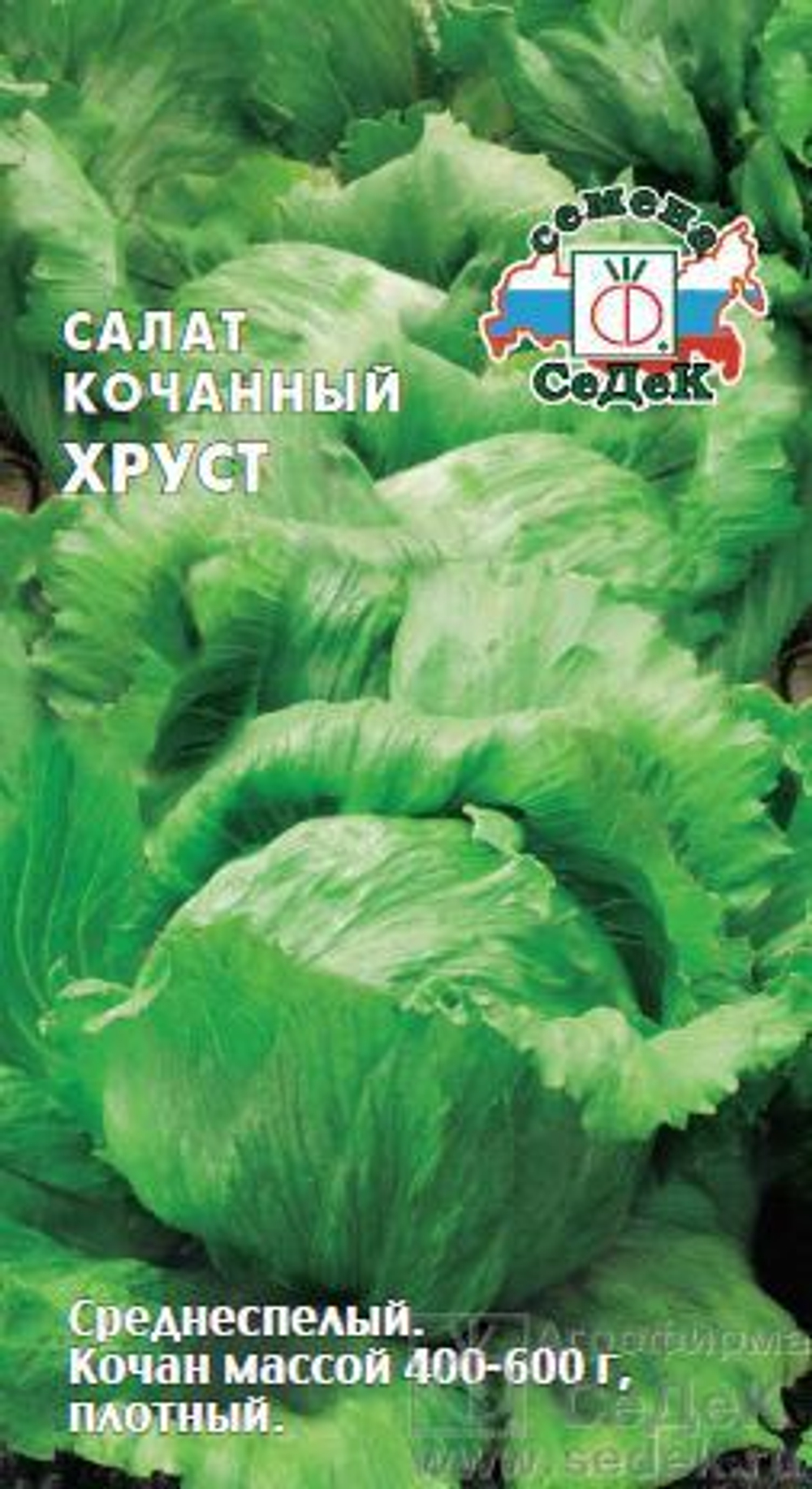 Салат Хруст кочанный (айсберг) 0,5 г Седек