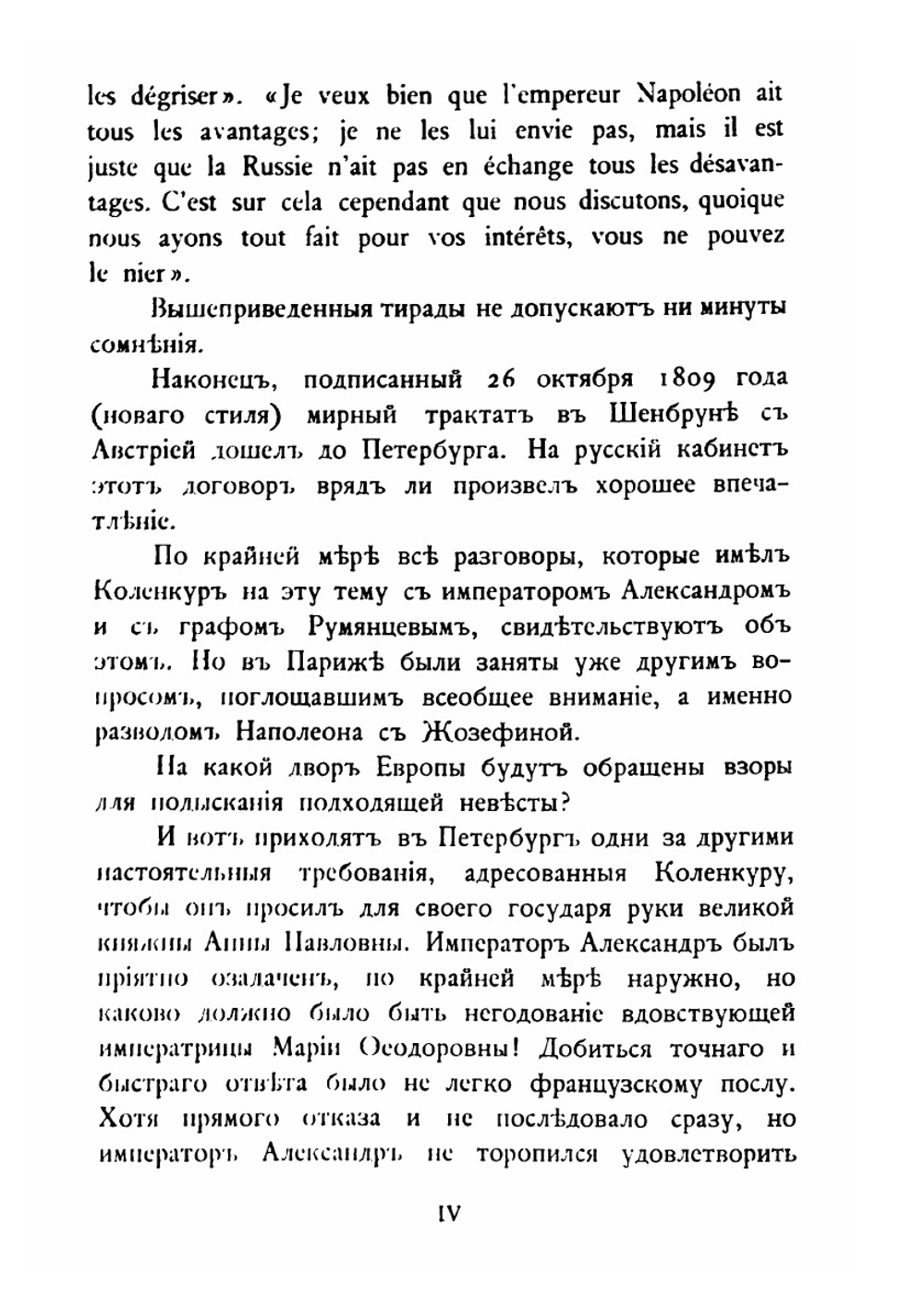 Дипломатические сношения России и Франции по донесениям послов Императоров Александра и Наполеона. 1808-1812. Том 4 | Великий Князь Николай Михайлович