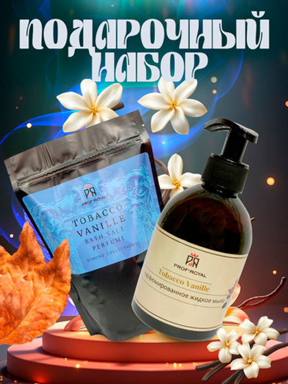 Prof-Royal Dimond Collection Подарочный набор: Соль для ванн 500г, жидкое мыло 300 мл