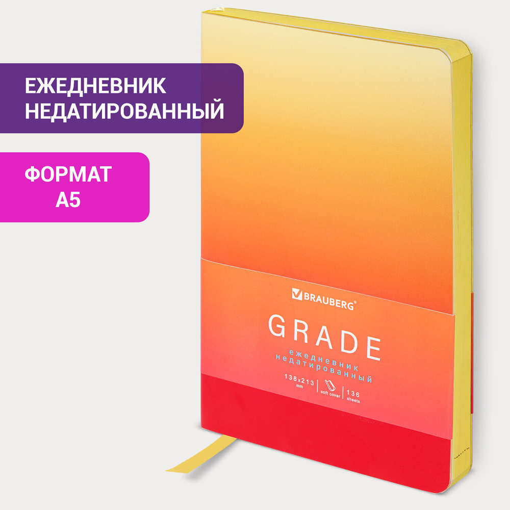 Ежедневник недатированный А5 138х213 мм BRAUBERG GRADE под кожу 136 л. малиновый-жёлтый