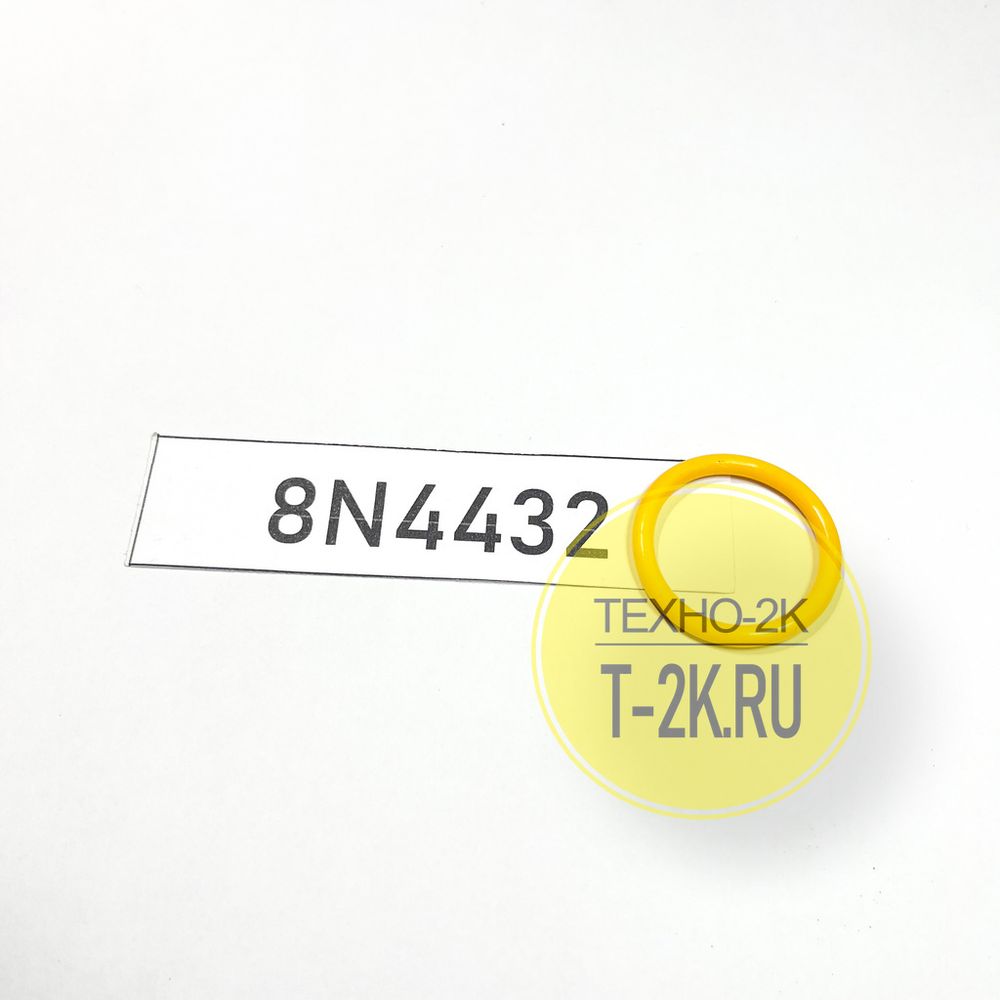 8N4432 кольцо