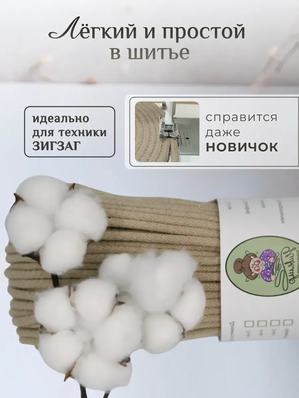 Шнур хлопковый с сердечником 5 мм для шитья и рукоделия