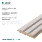 Панель Стеновая Реечная МДФ Stella Beats Light Ясень Айвори 2700x119x16 (4шт.упак.)
