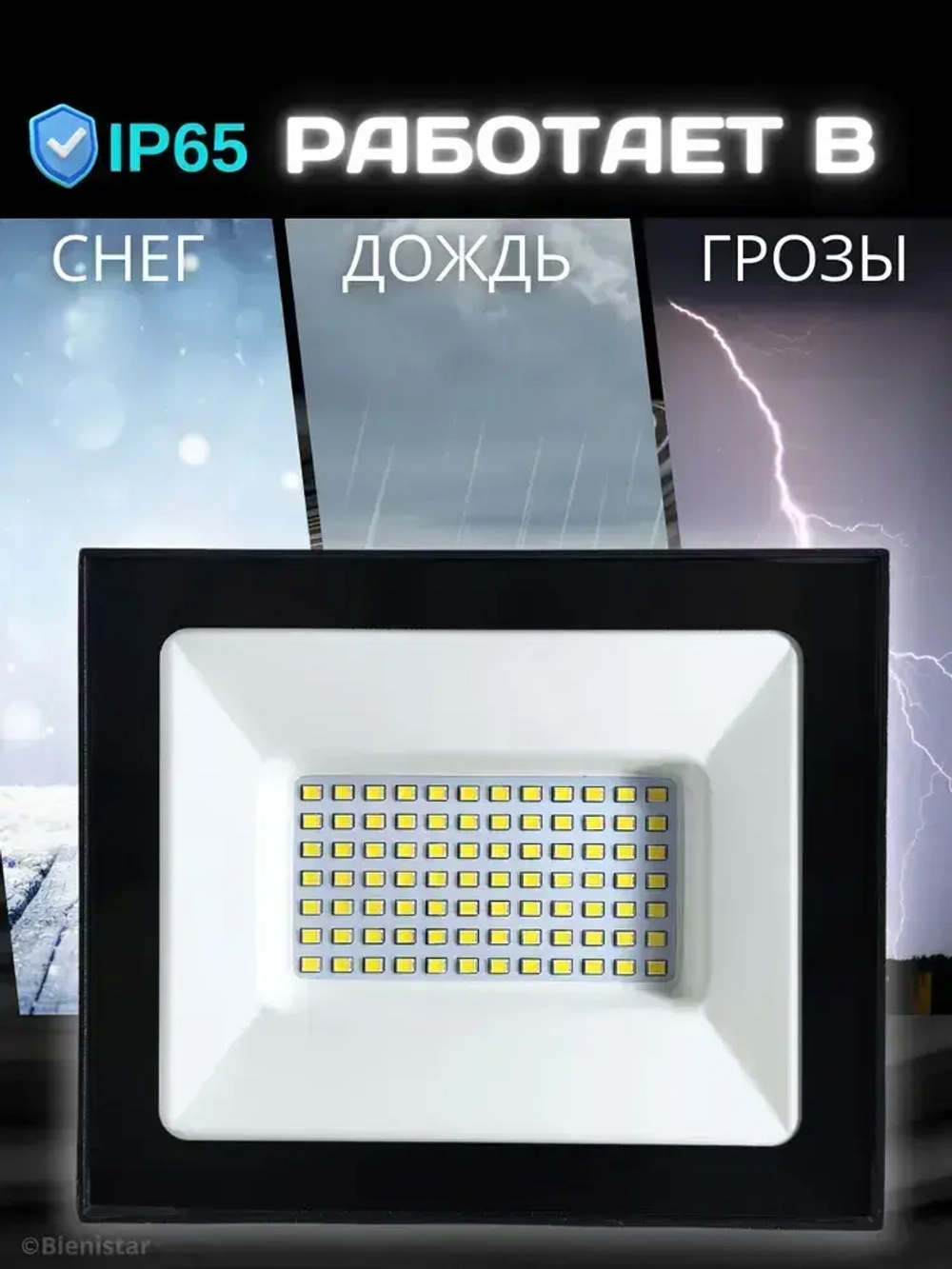 Прожектор светодиодный уличный 100вт, 6000K, IP65