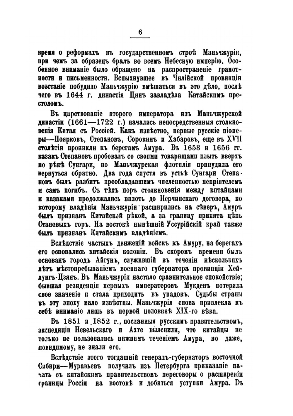 Маньчжурия | Е.О. Паукер