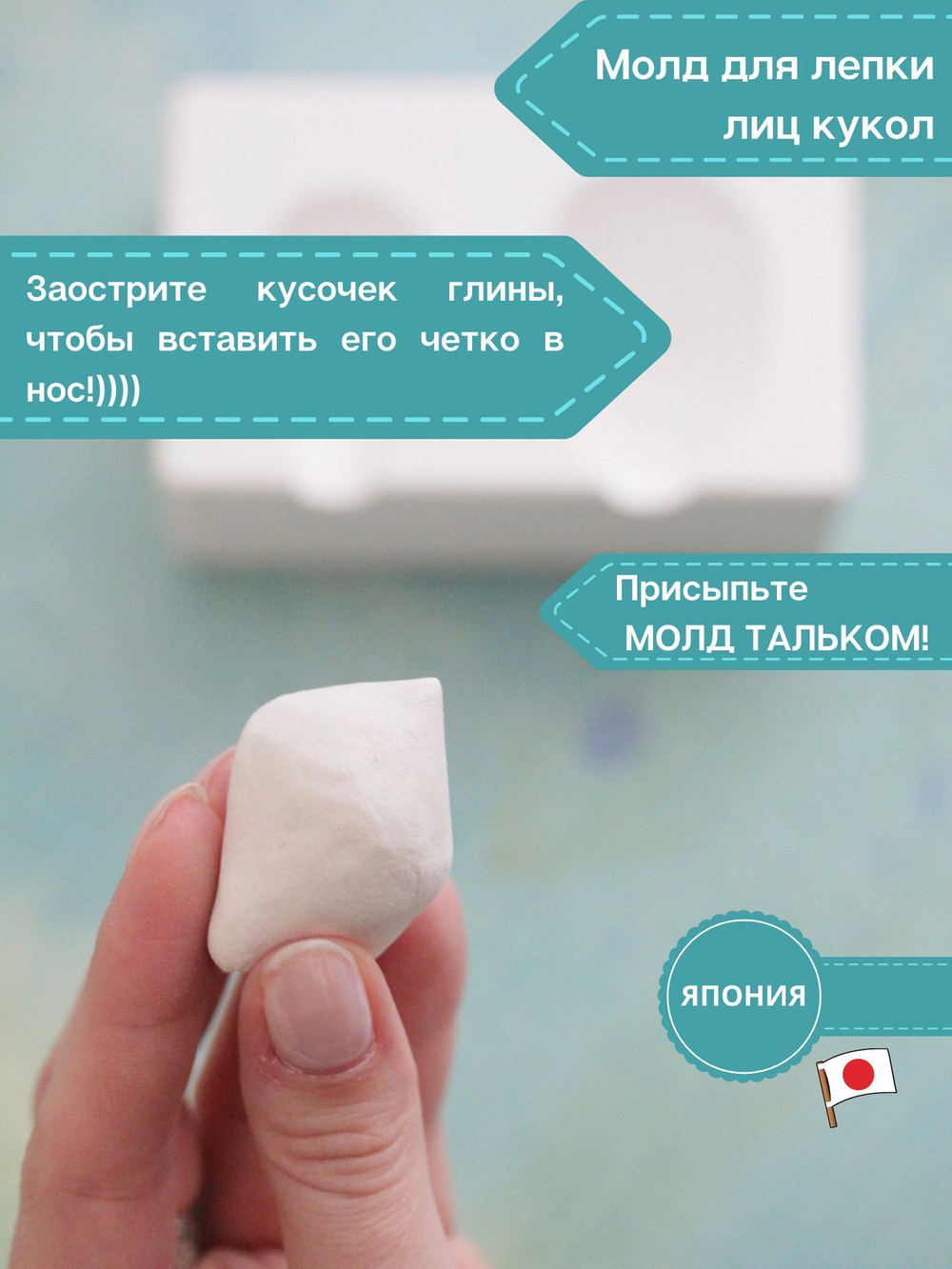 Молд для лепки лица куклы, пупсика, ватной игрушки (2 оттиска, керамический)