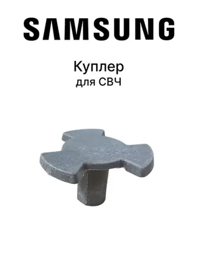 Куплер для микроволновой (СВЧ) печи - DE67-00272A (DE67-00258A) Samsung