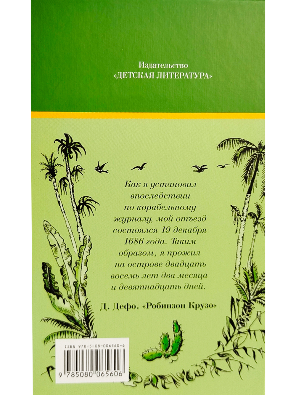 Робинзон Крузо