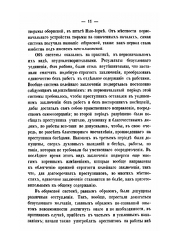 Материалы к изучению тюремного вопроса | М.Н. Галкин