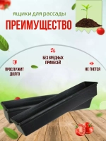 Ящик под рассаду Садовит №2 60х14.5х9см *2шт