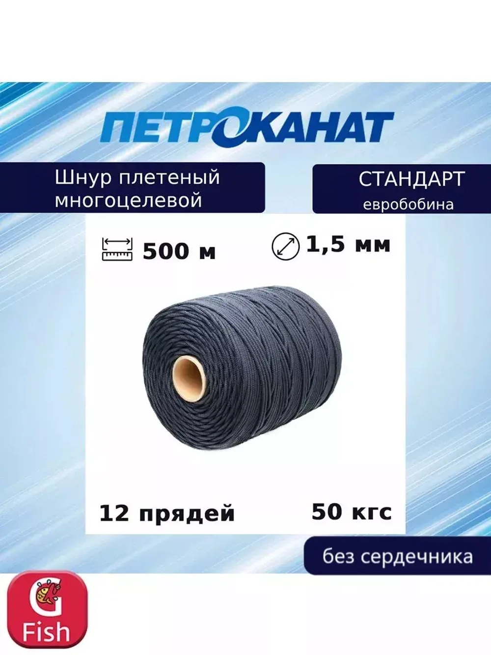 Шнур плетеный Петроканат СТАНДАРТ евробобина