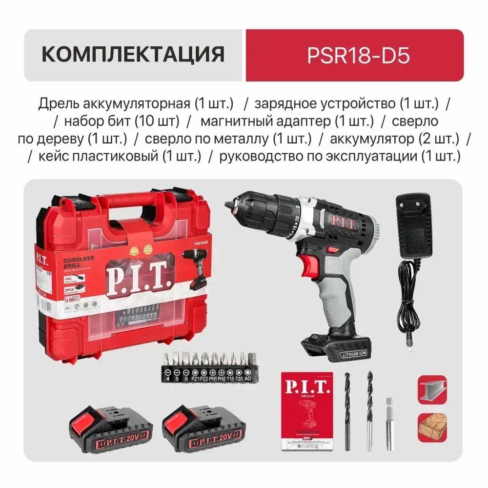 Аккумуляторная дрель шуруповерт P.I.T. в кейсе 20v PSR18-D5