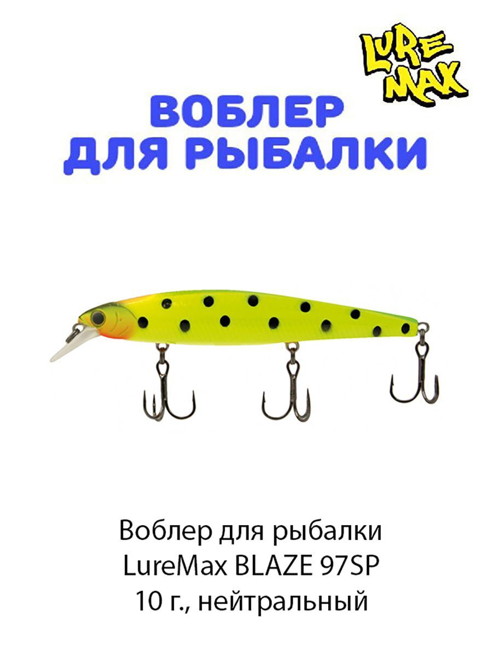 Воблер для рыбалки LureMax BLAZE