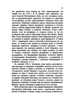 Сборник Императорского русского исторического общества. Том 12 | Коллектив авторов