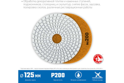 Алмазный гибкий шлифовальный круг для мокрого шлифования ЗУБР 125 мм, №200 29867-200