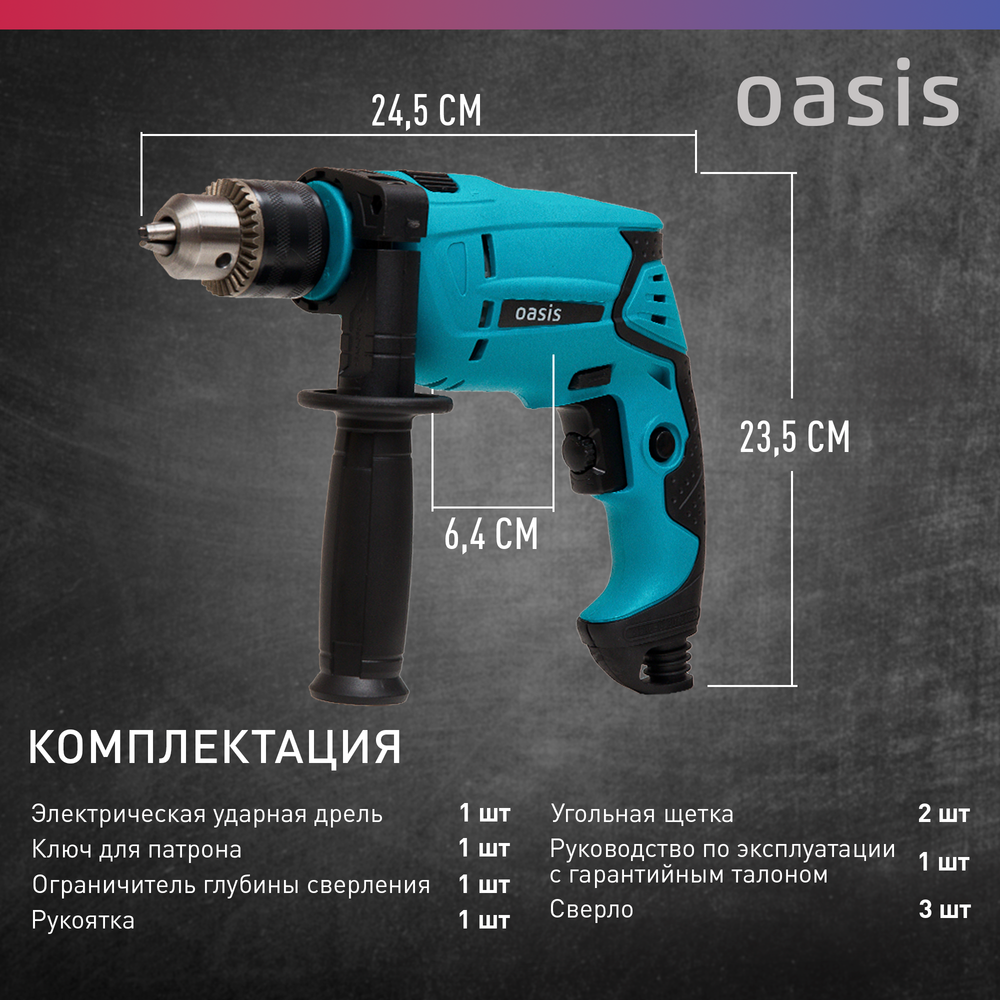 Электрическая ударная дрель Oasis DU-60