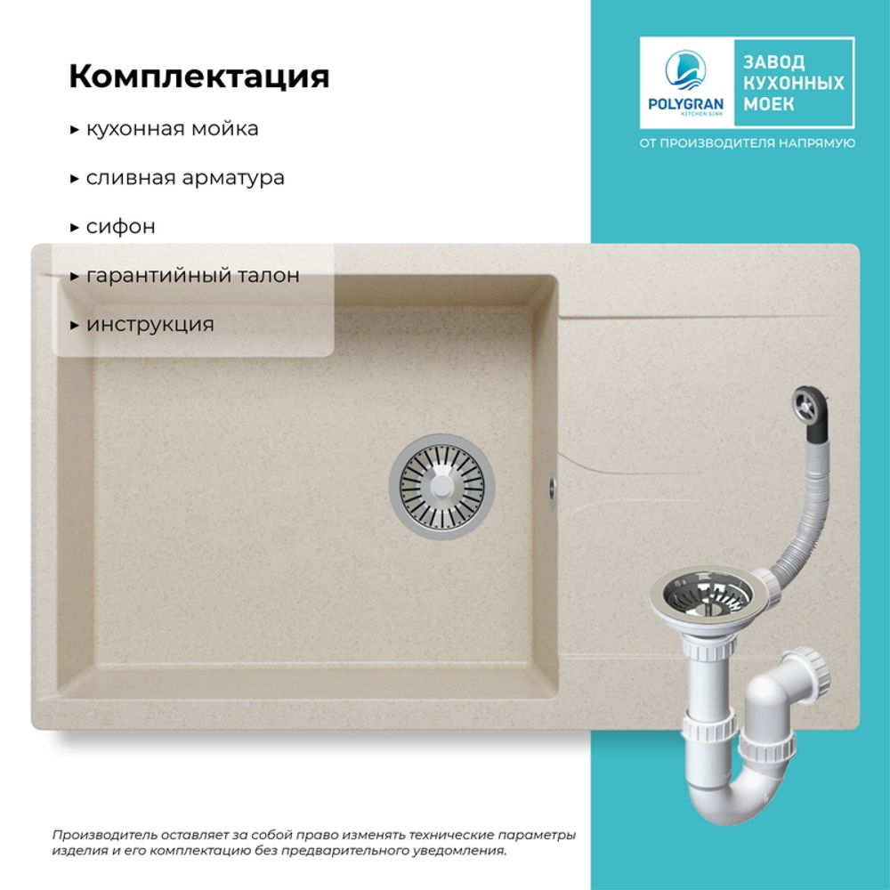 Мойка POLYGRAN GALS-862 кремовый №327