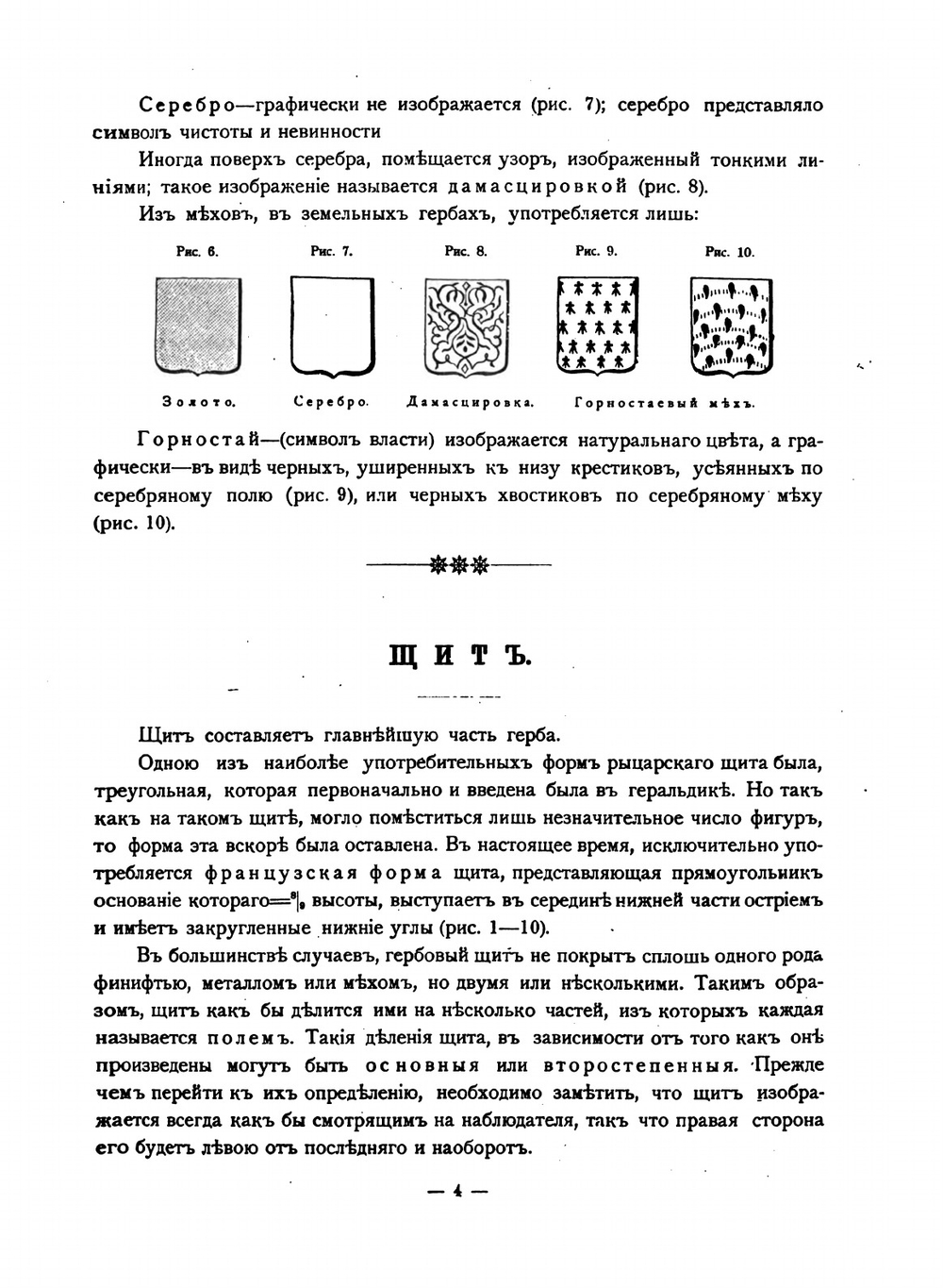 Гербы городов, губерний, областей и посадов Российской империи, внесенные в полное собрание законов с 1649 по 1900 год | П.П. Винклер