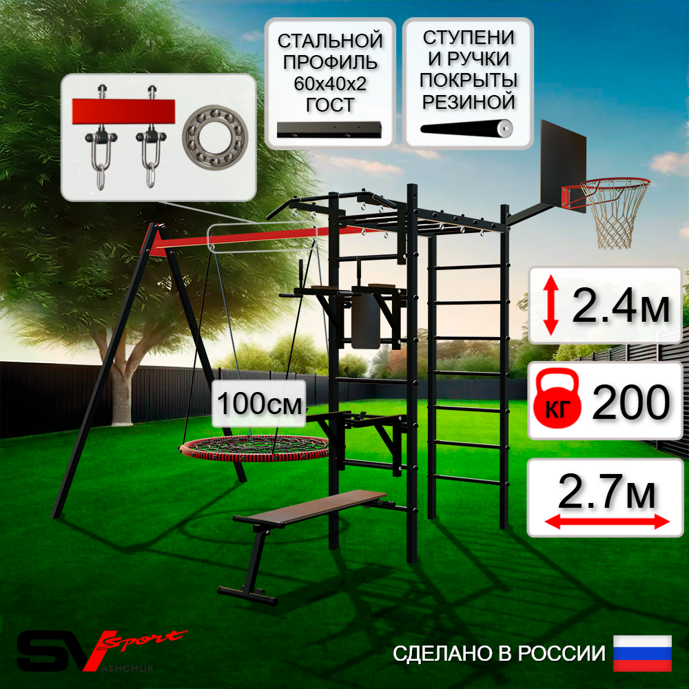 Уличный спортивно-игровой комплекс Sv Sport У3073.1КП1 (Турник/Брусья/Стойка/Скамья/Гнездо 100см/Подвесы на подш/Щит баскет)