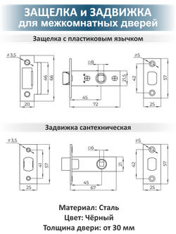 Комплект фурнитуры для межкомнатных дверей чёрный FUSION