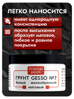 Белый грунт GESSO №7 очень густой, гибкий, полупрозрачный и матовый для скрапбукинга