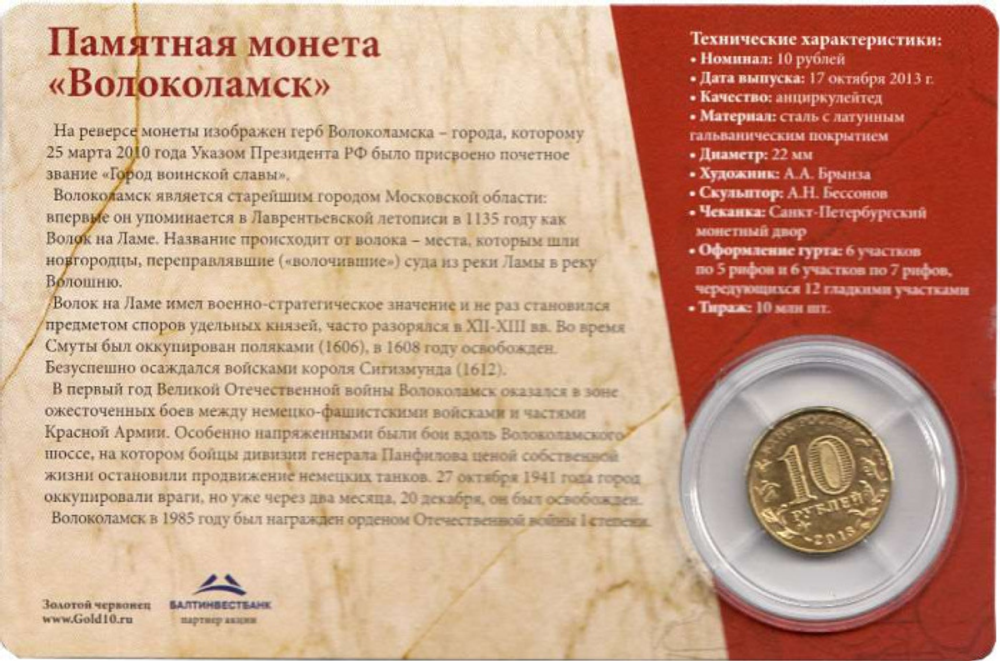 Журнал Золотой Червонец №2 (31) Июнь 2015 год (В подарок 10 рублей 2015 года Волоколамск - Города воинской славы в буклете)