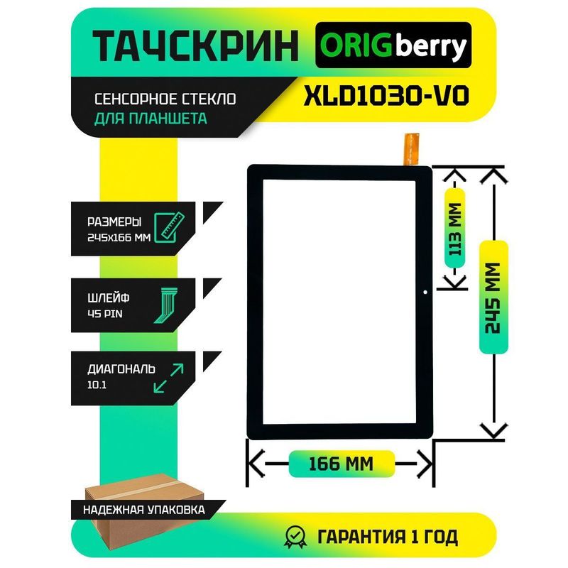 Тачскрин XLD1030-V0 (Черный)