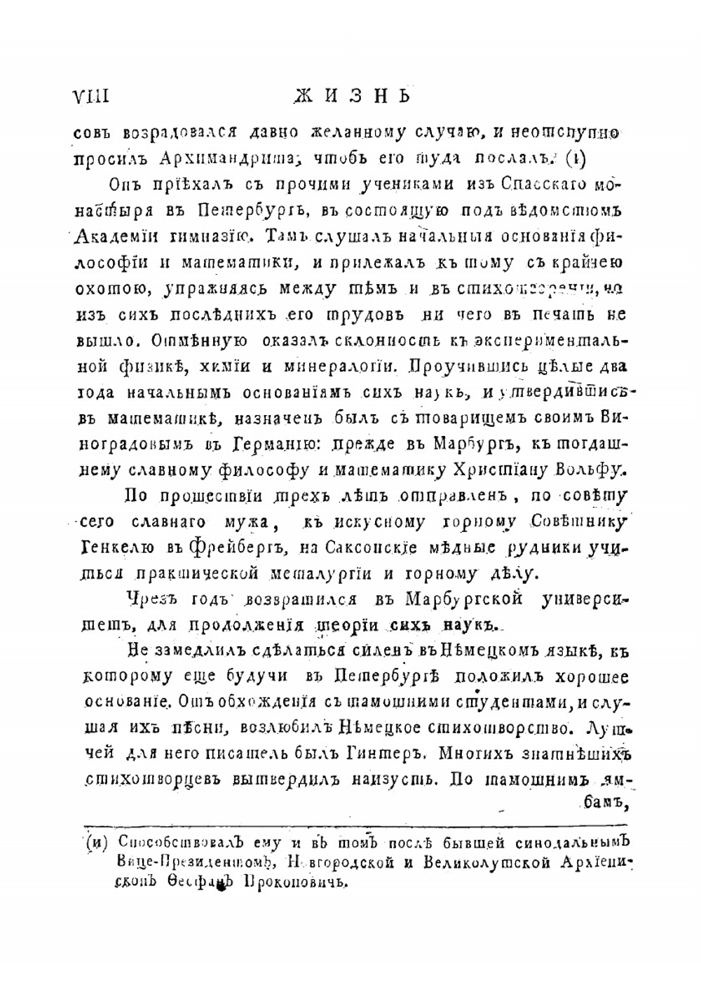 Полное собрание сочинений. Том 1 | М. В. Ломоносов