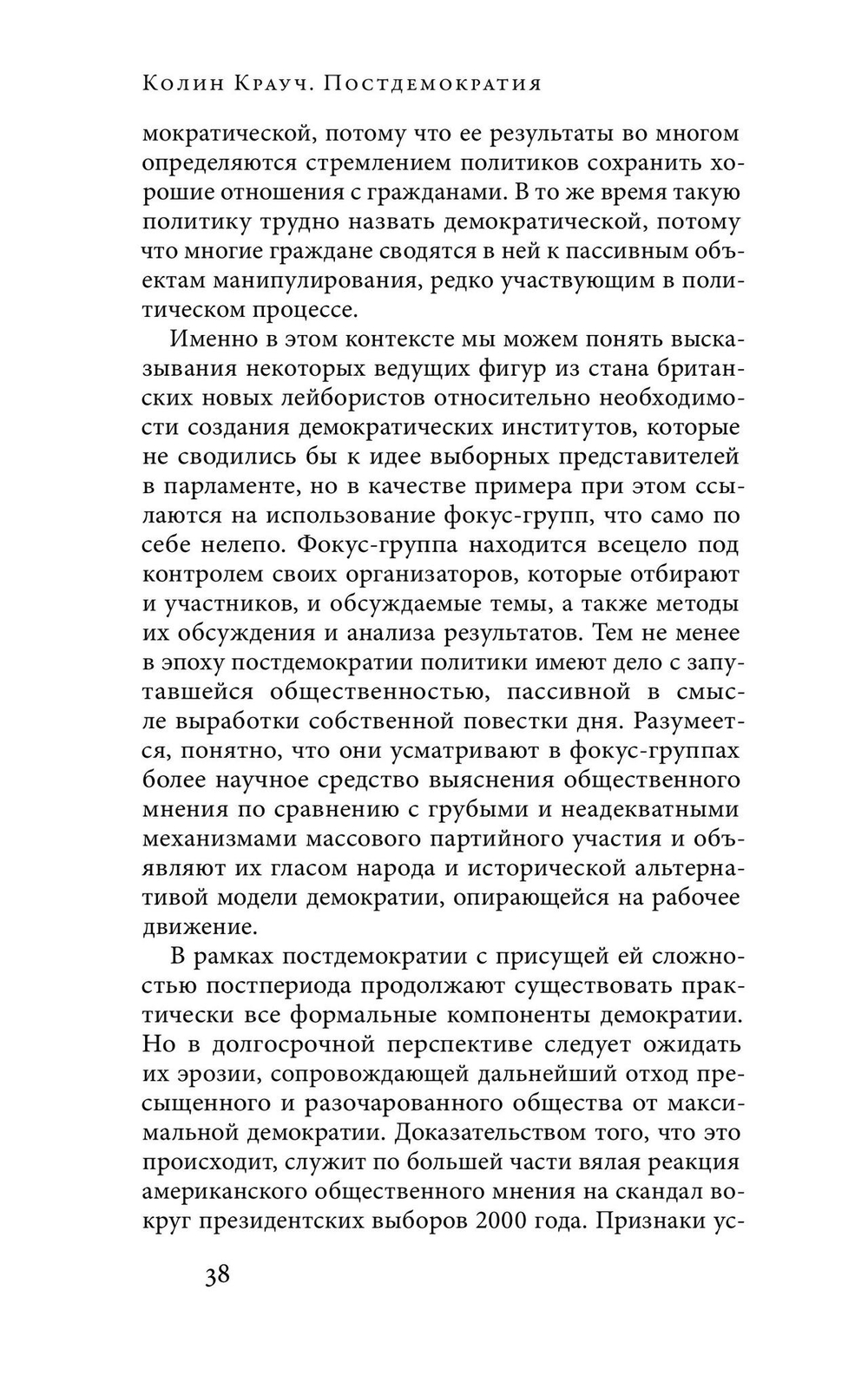 Постдемократия