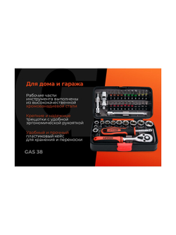 Набор инструментов Gigant 38 предметов, Сталь Cr-V GAS 38