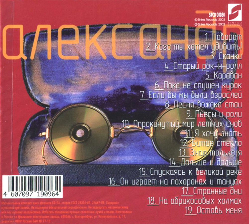 Александр Кутиков / Best... Машина Времени (CD)