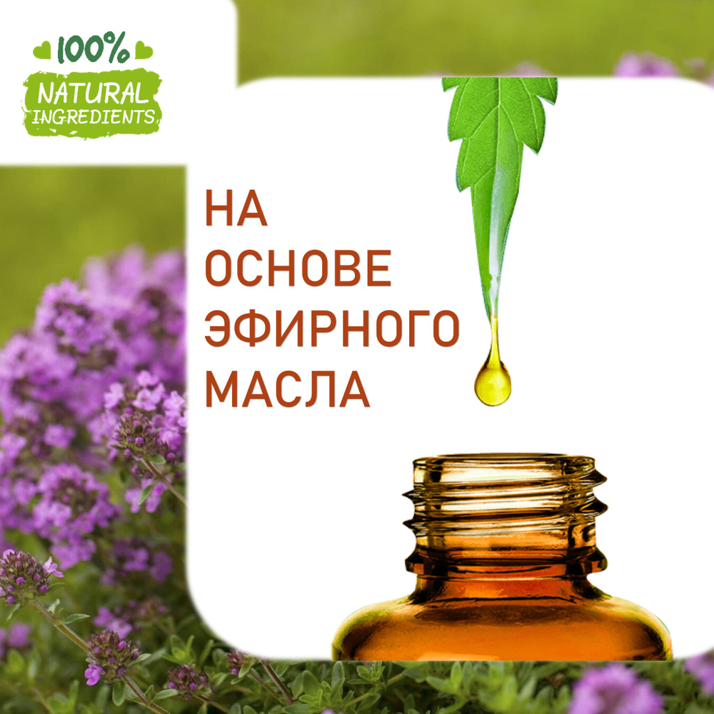 Чабрец, отдушка для свечей и мыла