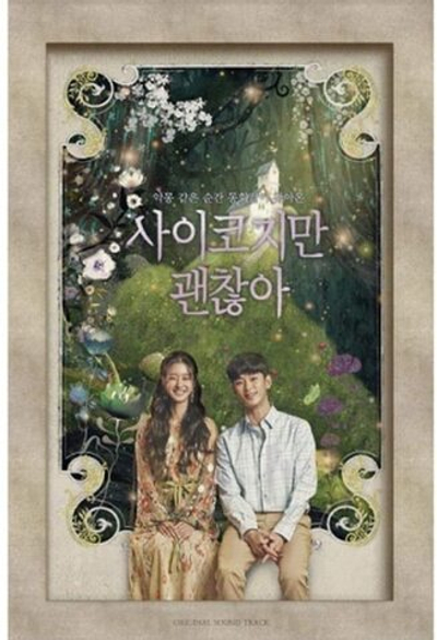 Альбом It's Okay To Not Be Okay tvN Drama OST