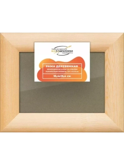 Деревянная рама 10x15 для постера и фотографий сеч. 40x18