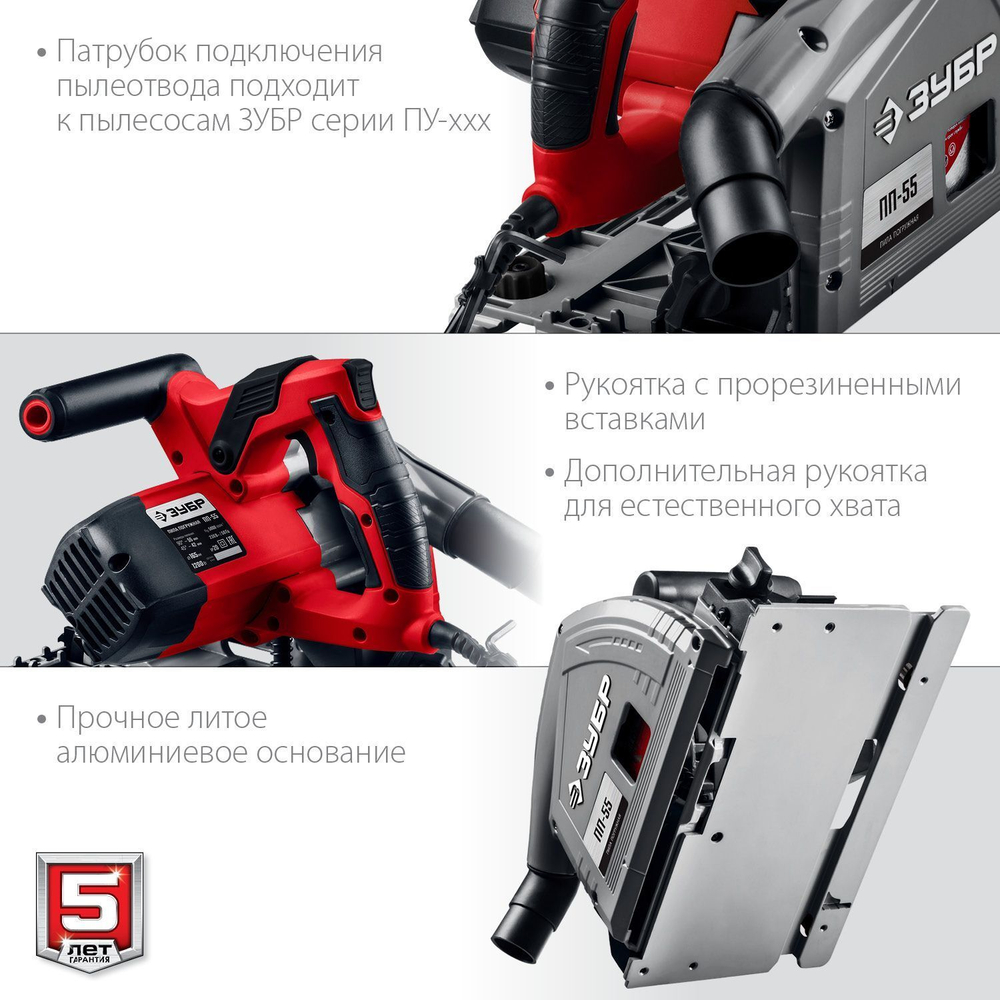 Погружная пила с шиной 1.4 м дисковая циркулярная ЗУБР 1200 Вт,