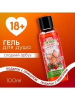 Гель для душа «Для твоих подарочков», 100 мл, аромат арбуза,
