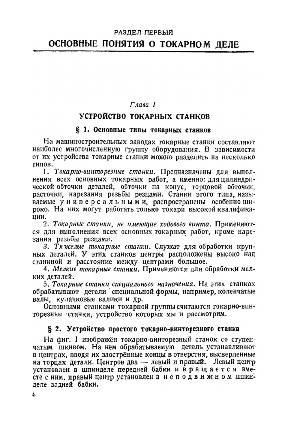 Основы токарного дела. Для токарей по металлу на операционных работах | Б.Е. Бруштейн; В.И. Дементьев
