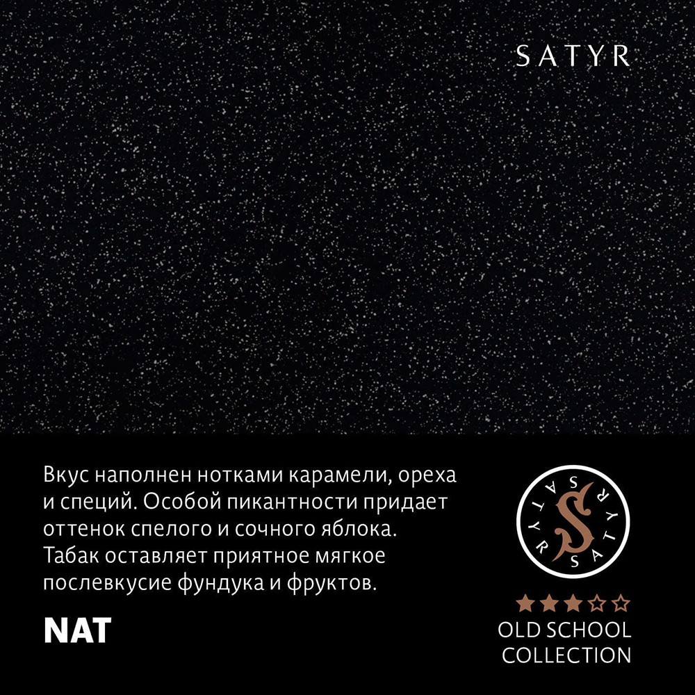 SATYR OLD SCHOOL 25g