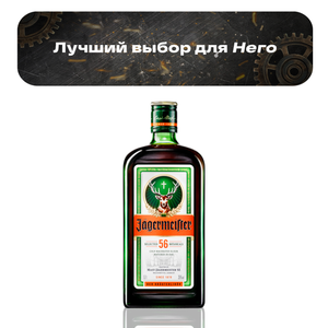 Ликер Jagermeister 0,7 л.
