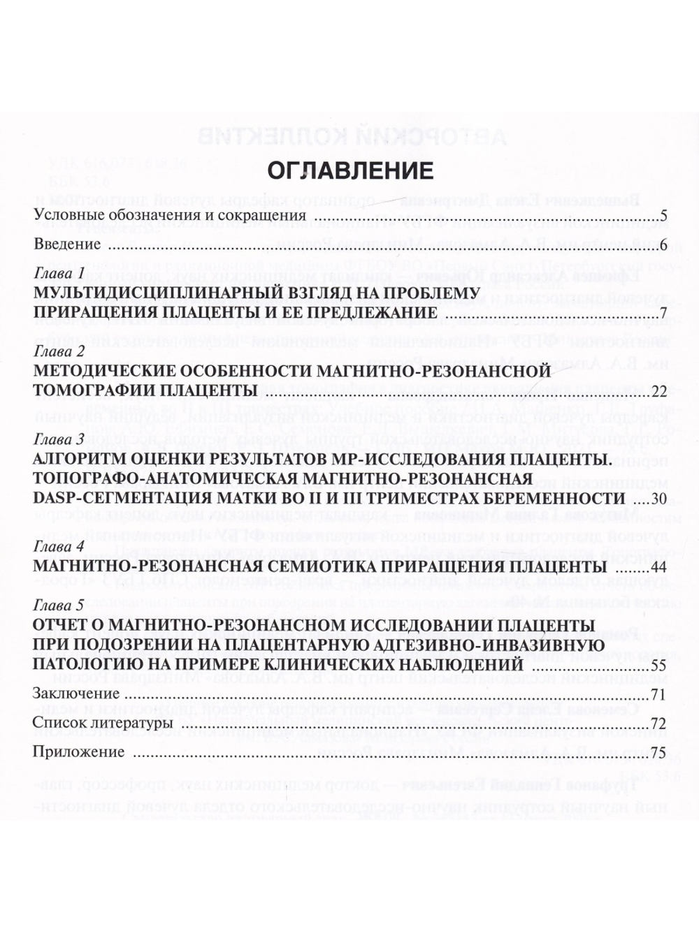 Магнитно-резонансная томография в диагностике приращения плаценты у беременных во II и III триместрах