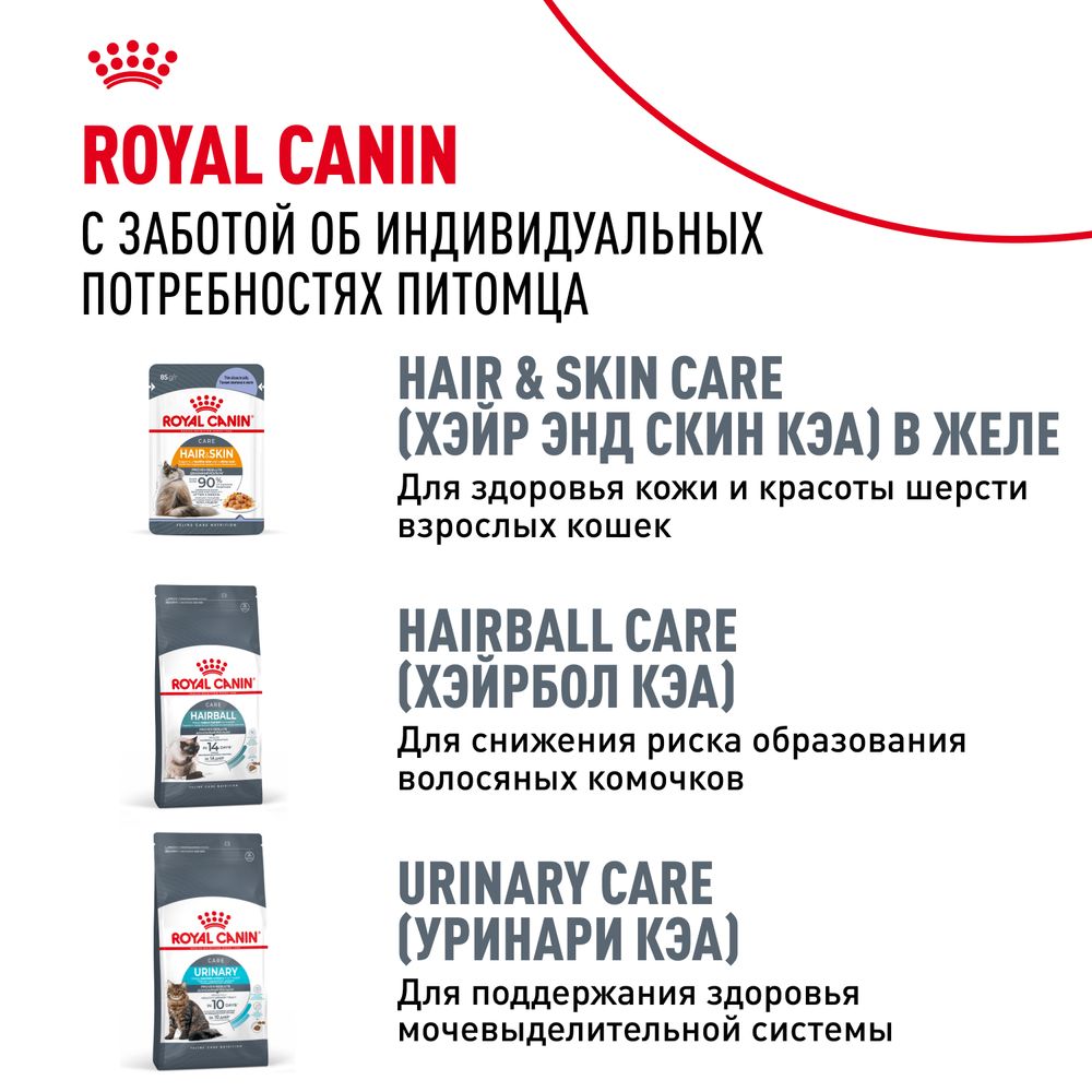 Пауч Royal Canin Hair&Skin Care для взрослых кошек для поддержания здоровья кожи и красоты шерсти, тонкие ломтики в соусе Пауч Royal Canin Hair&Skin Care для взрослых кошек для поддержания здоровья кожи и красоты шерсти, тонкие ломтики в соусе