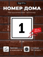 Табличка с номером дома металлическая белая с черной цифрой
