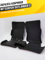 Коврики EVA для Mitsubishi Outlander 3 поколение, GF0W (10.2012 - н.в.) - Комплект в салон - 3D С бортиками - Черный - Черный кант
