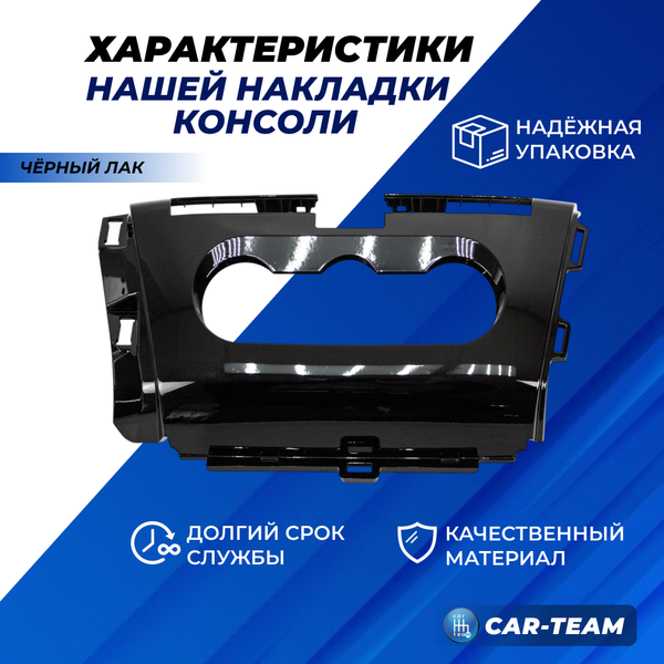 Накладка консоли панели приборов Лада Веста NG, черный лак (оригинал)