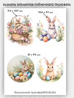 Трансфер для декупажа переводной рисунок для поверхностей пасхальный 018